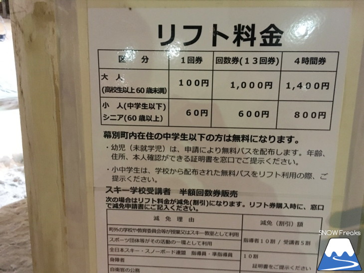 幕別町明野ヶ丘スキー場 はじめてのスキー＆スノーボードに最適なゲレンデ♪